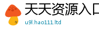 新澳门天天免费精准大全谜语把2025年正版资料免费最新版本